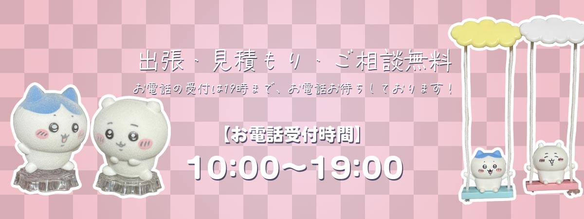 お電話の受付時間